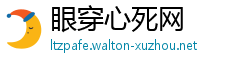 眼穿心死网